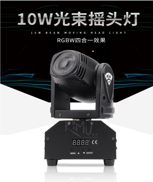 厂家加工定制无极旋转摇头灯10w 迷你LED酒吧迪厅ktv光束灯婚庆舞台灯设备详情1
