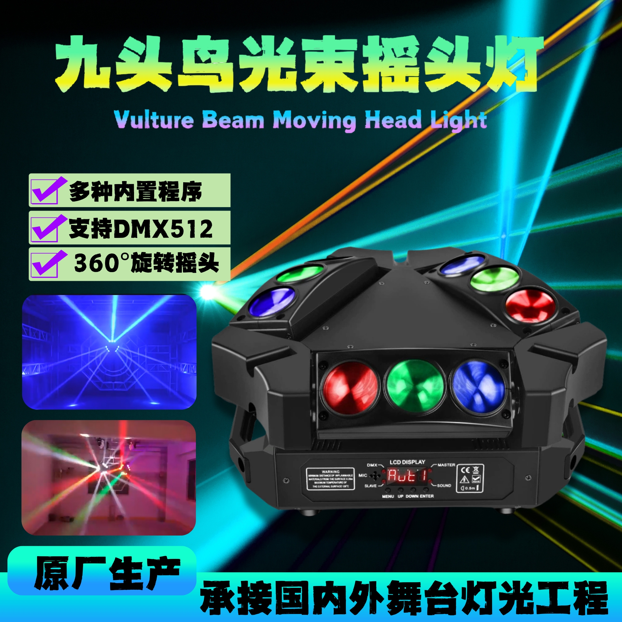 Led 9-eye spider light, bar moving head light, disco, KTV flash, nine-headed bird, beam light, laser light, rotating color light, stage lighting full figure