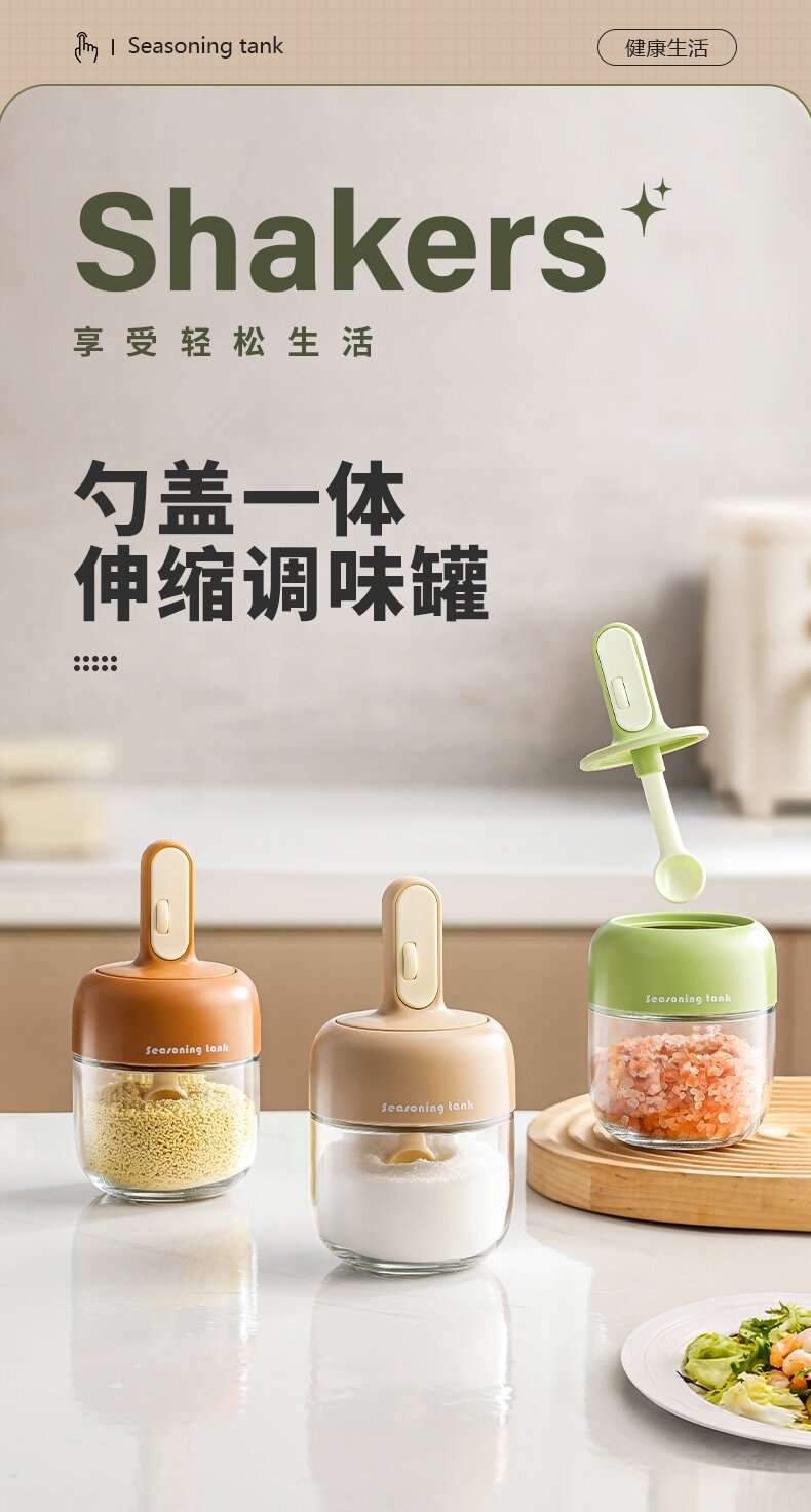 伸缩调料罐厨房勺盖一体调料盒家用玻璃密封调味瓶盐罐调料瓶套装