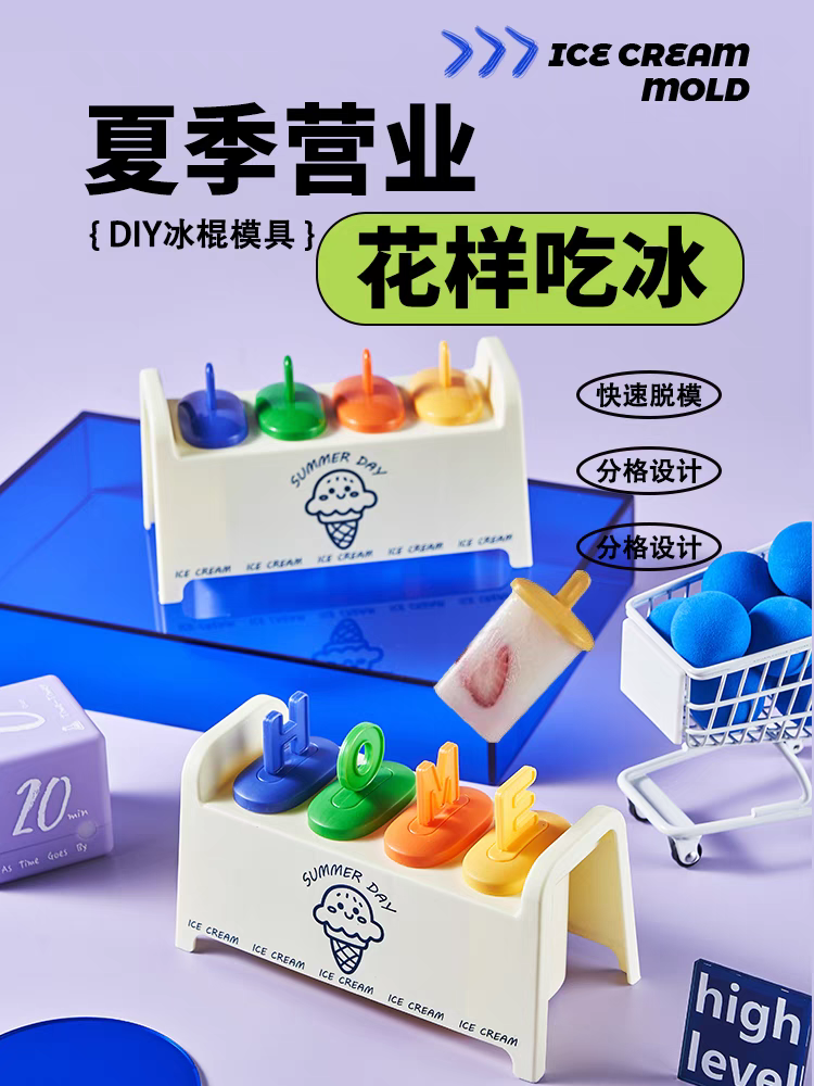 多巴胺可爱雪糕模具自制家用儿童做冰棒冰棍冰淇淋冰糕奶酪棒冰块产品图