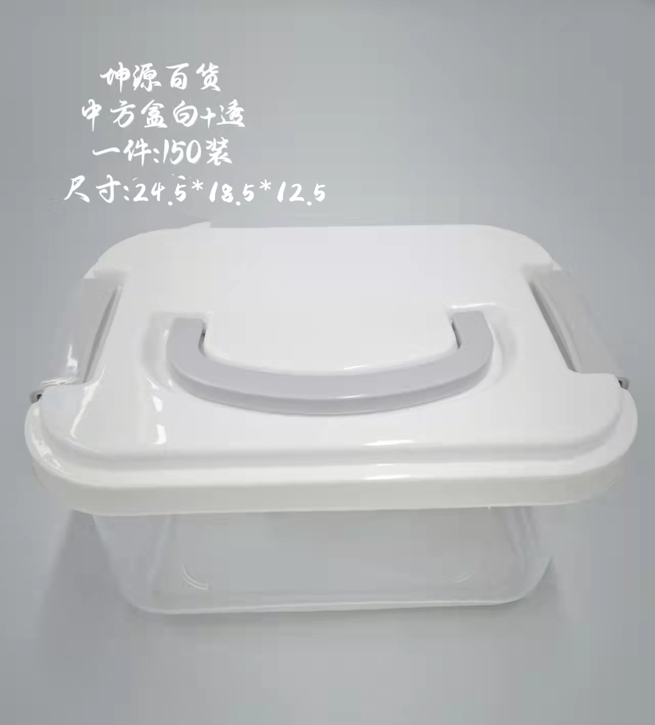 白盖收纳盒家用透明塑料筐玩具收纳盒大号零食箱子产品图