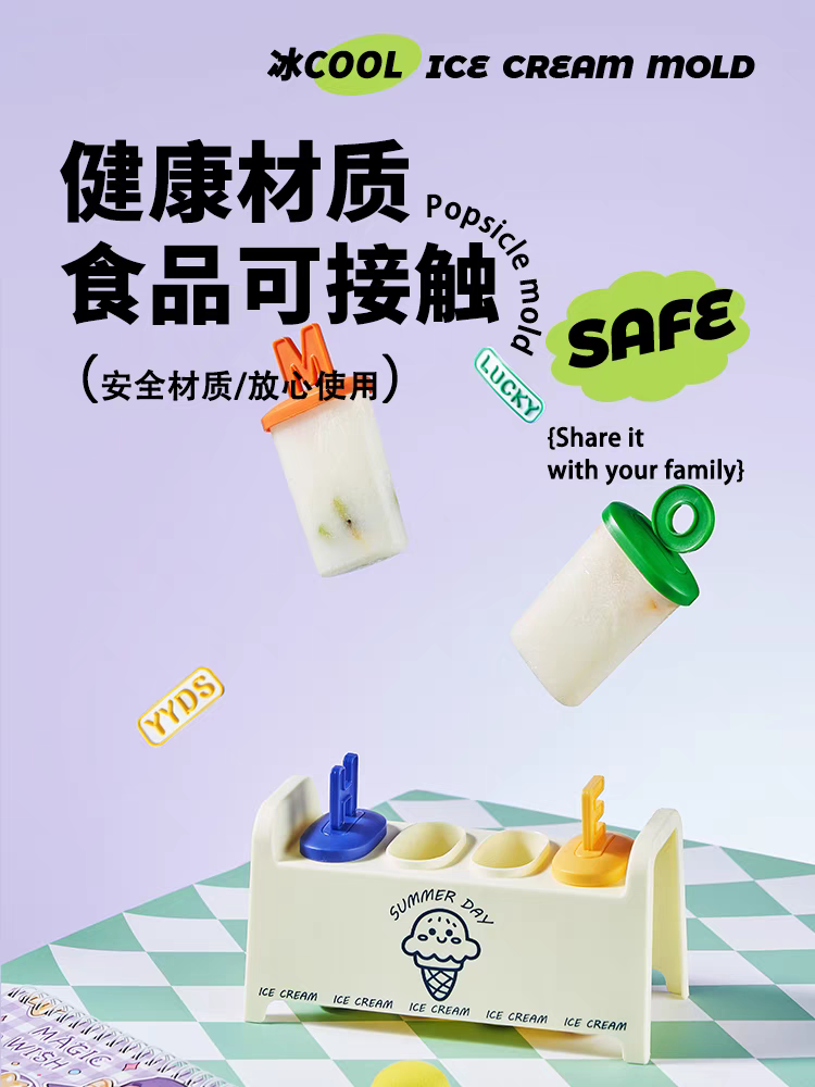 多巴胺可爱雪糕模具自制家用儿童做冰棒冰棍冰淇淋冰糕奶酪棒冰块详情图3