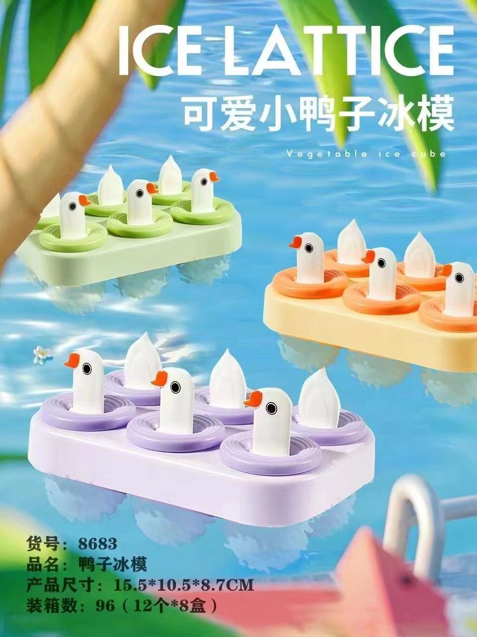 可爱鸭鸭冰格模具食品级家用制冰格冰棒自制雪糕冰激凌冰块制冰袋