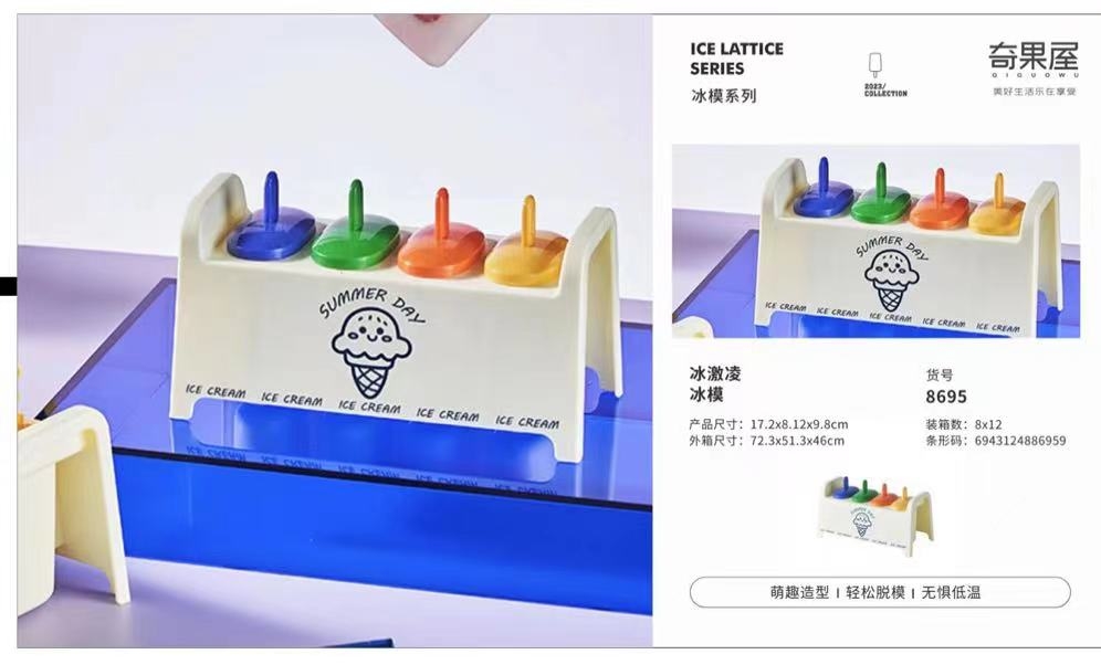 多巴胺可爱雪糕模具自制家用儿童做冰棒冰棍冰淇淋冰糕奶酪棒冰块