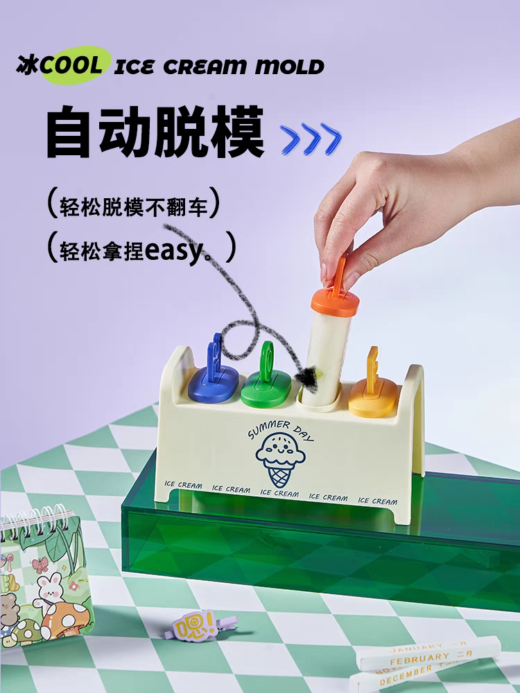 多巴胺可爱雪糕模具自制家用儿童做冰棒冰棍冰淇淋冰糕奶酪棒冰块详情图4