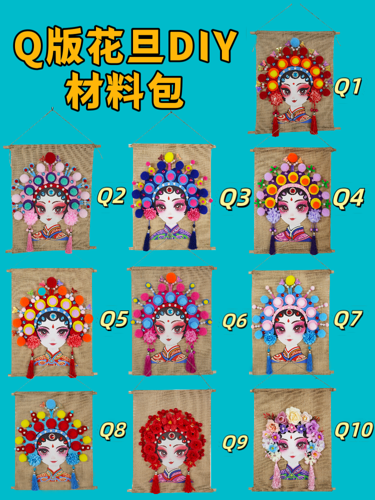 中秋节手工材料包礼物幼儿园手工课材料包非遗京剧手工材料包套装详情8