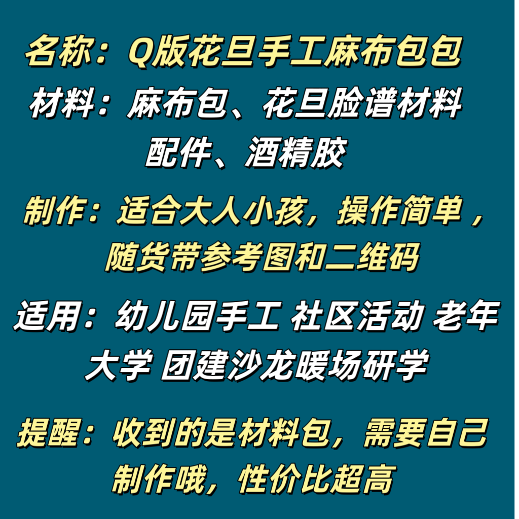 非遗文化手工diy包包京剧脸谱制作学校亲子社区成人文创主题活动详情3