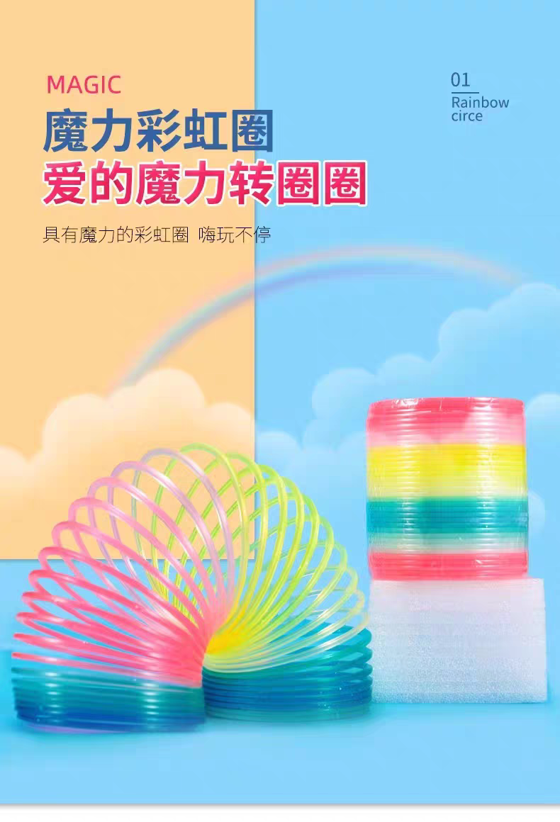 魔力彩虹圈弹簧圈男孩女孩益智弹力圈宝宝早教弹弹圈玩具详情图6