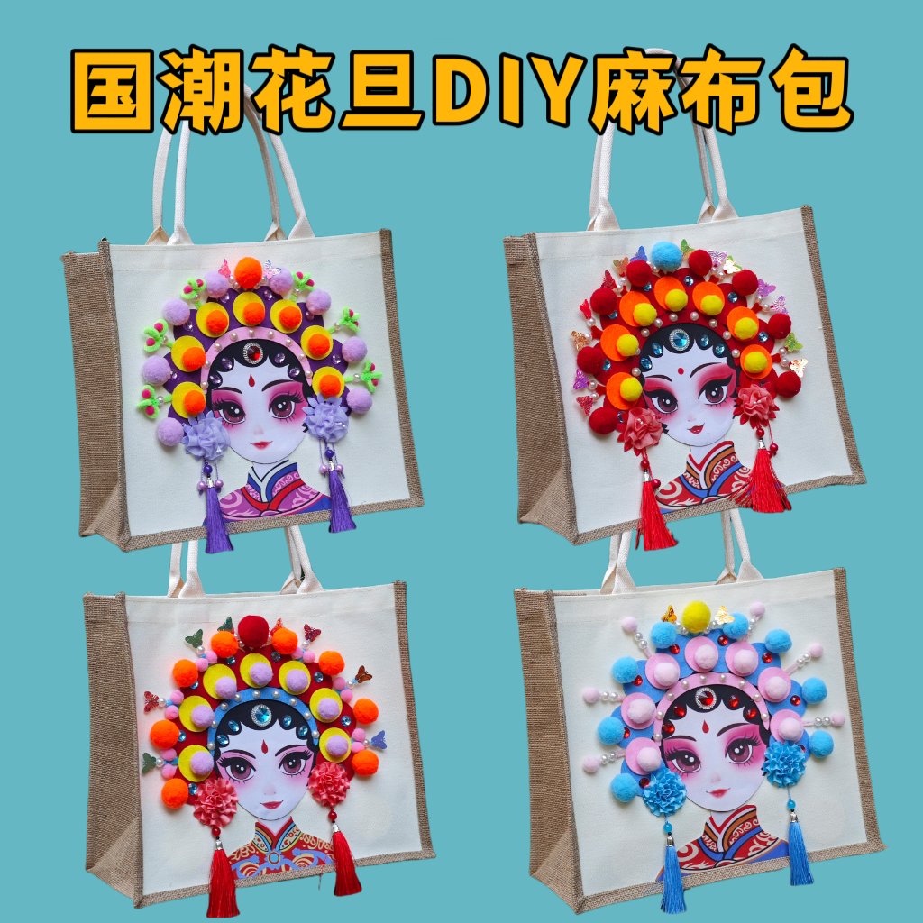 非遗文化手工diy包包京剧脸谱制作学校亲子社区成人文创主题活动详情2
