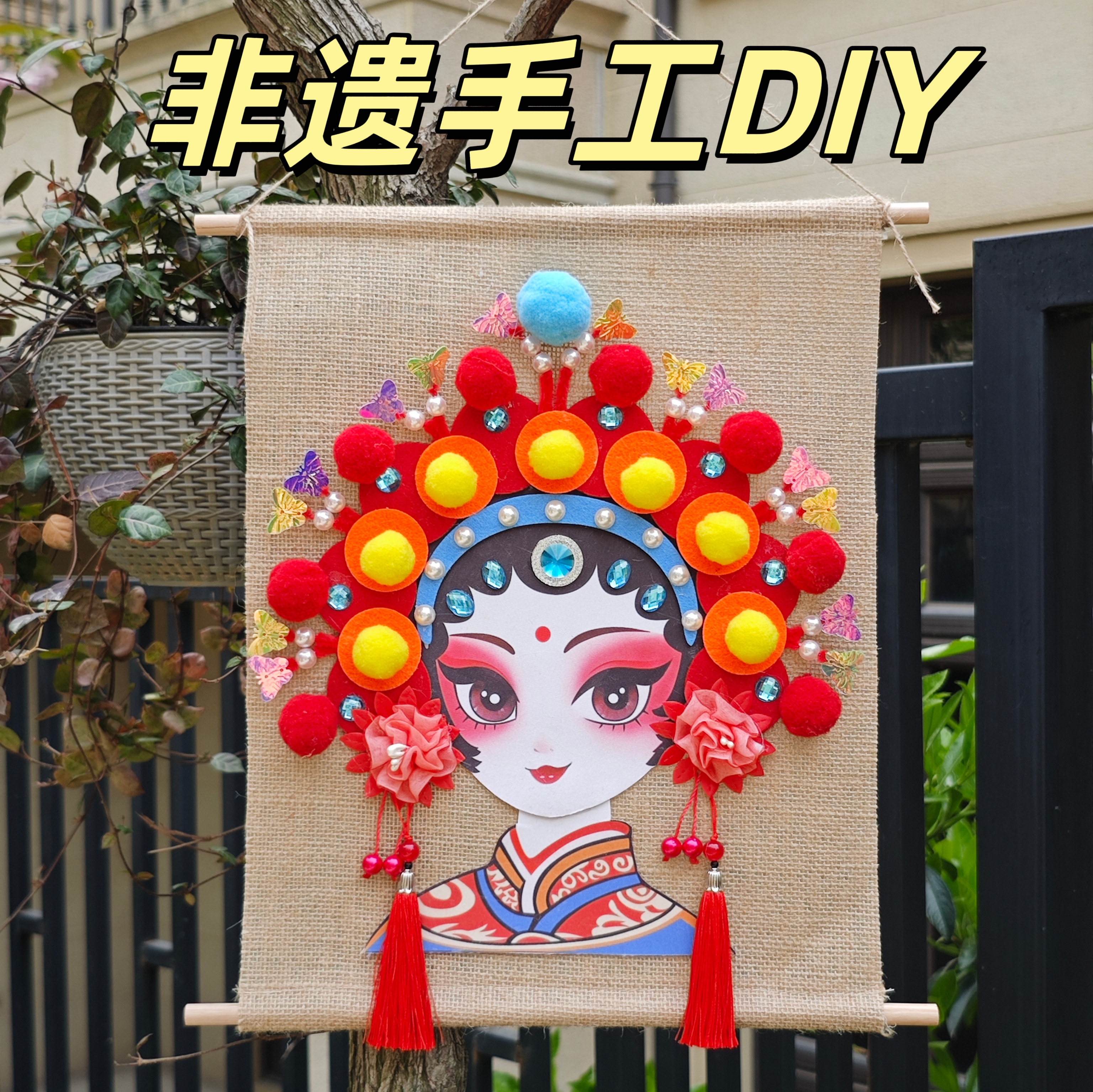 非遗传统文化京剧脸谱手工diy材料包社区沙龙团建儿童手工挂饰