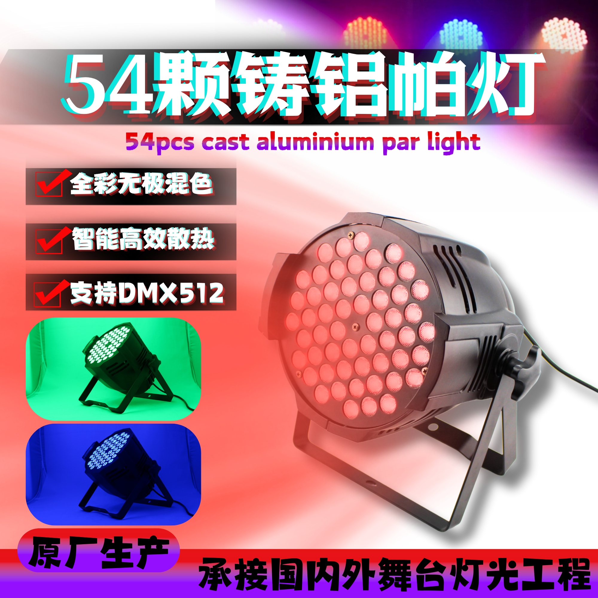 54 3W full-color padlights, KTV atmosphere moving head lights, led beam colored surface lights, private room disco stage lighting，factory direct sale full figure