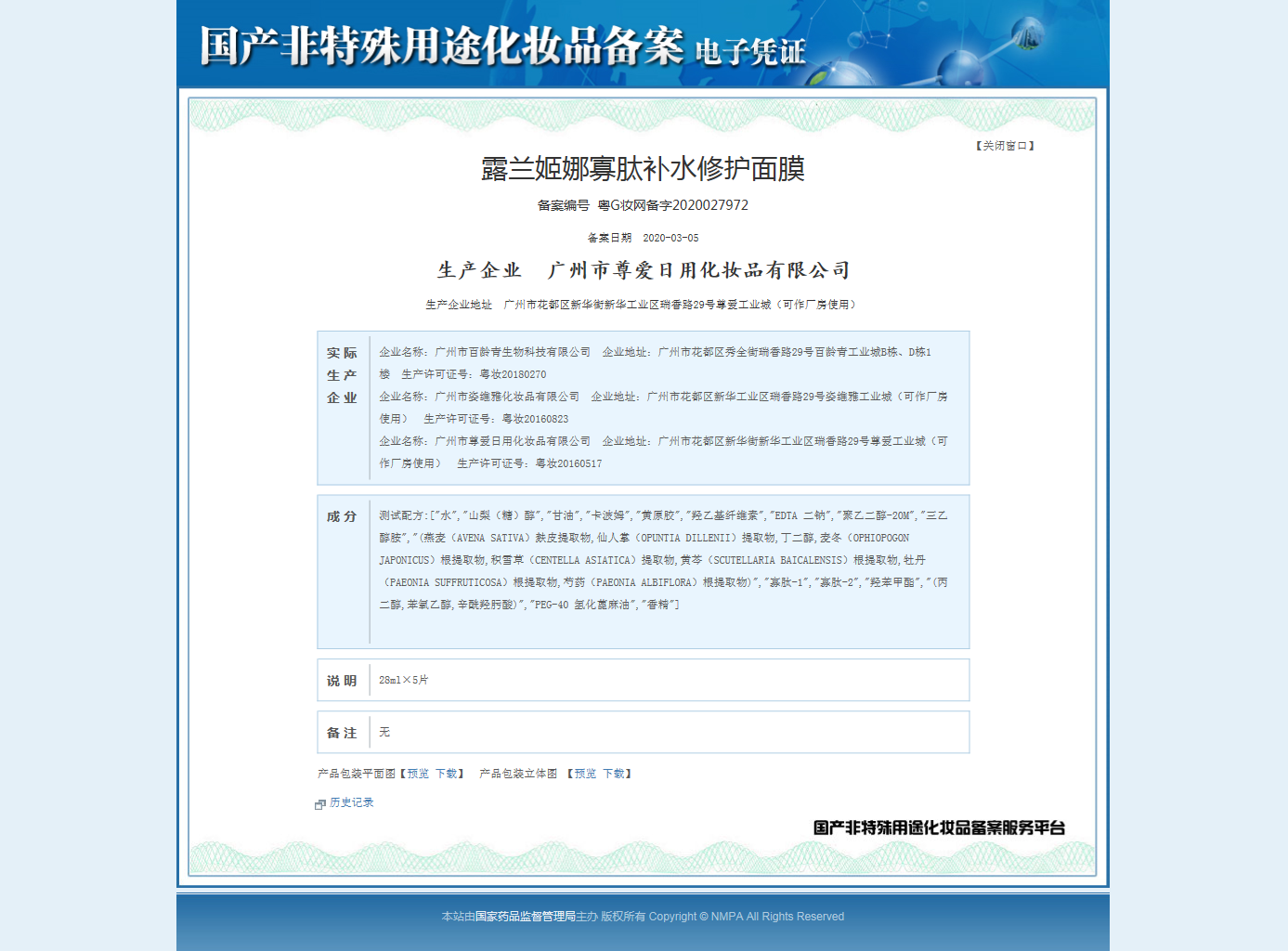 露兰姬娜玻尿酸保湿美肌面膜寡肽补水精华面膜化妆品抖音直播爆款详情11