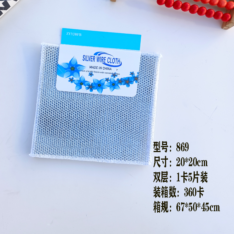 厂家直销MF41-869抹布 油利除洗碗巾 洗碗布洗碗巾 双层银丝抹布 3pc抹布