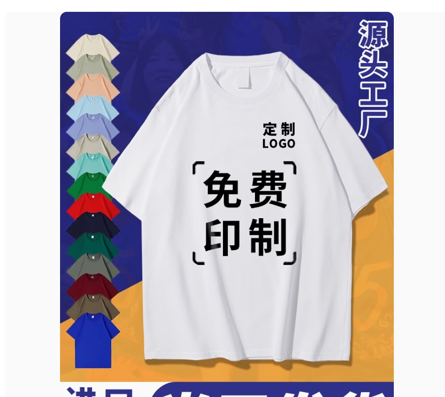 纯棉t恤热门短袖白牌T恤定制