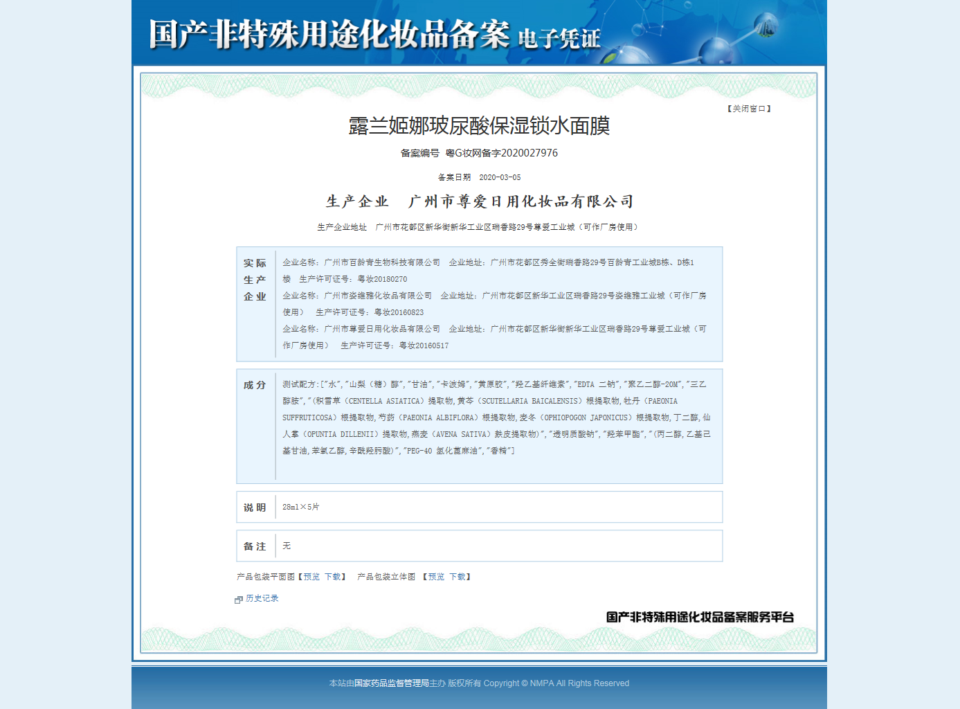 露兰姬娜玻尿酸保湿美肌面膜寡肽补水精华面膜化妆品抖音直播爆款详情10