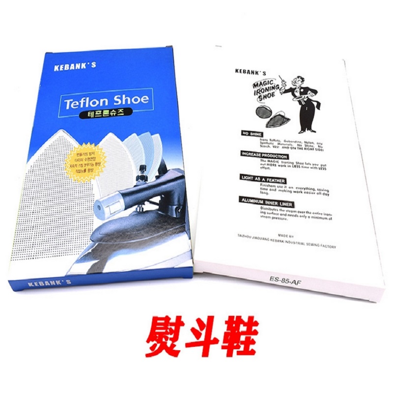 熨斗鞋 蒸汽电熨斗底套 激光套 极光罩防焦底板 烫靴烫斗鞋 套子