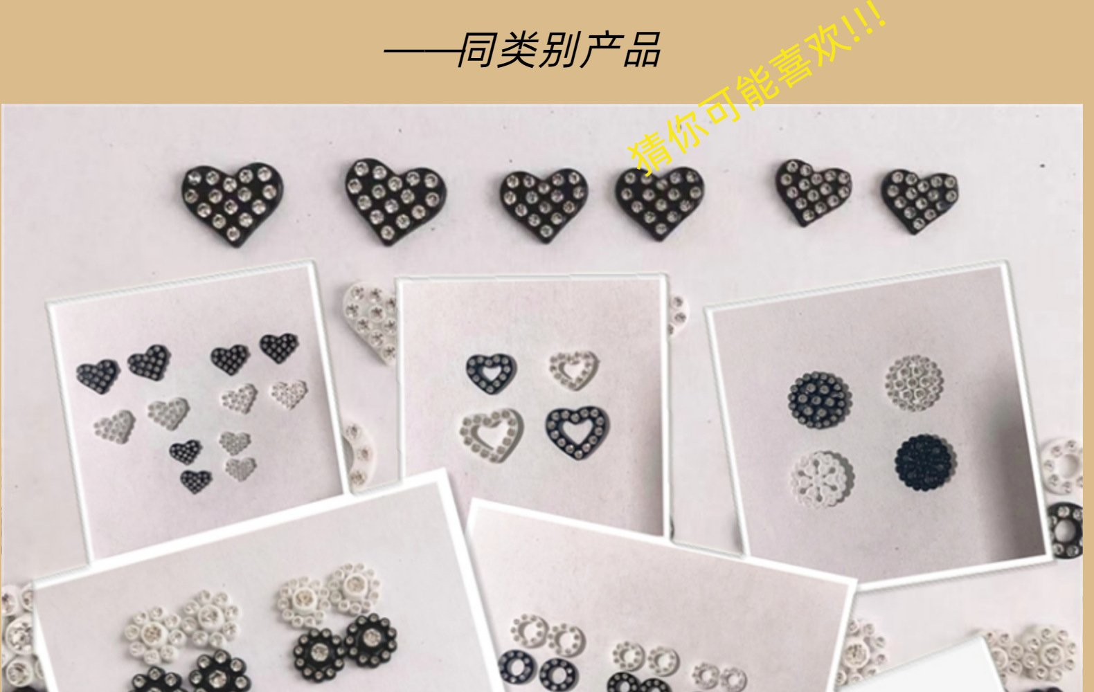 黑白平面点钻尼龙平底桃心粘贴头饰耳钉搭配用饰品配件详情2