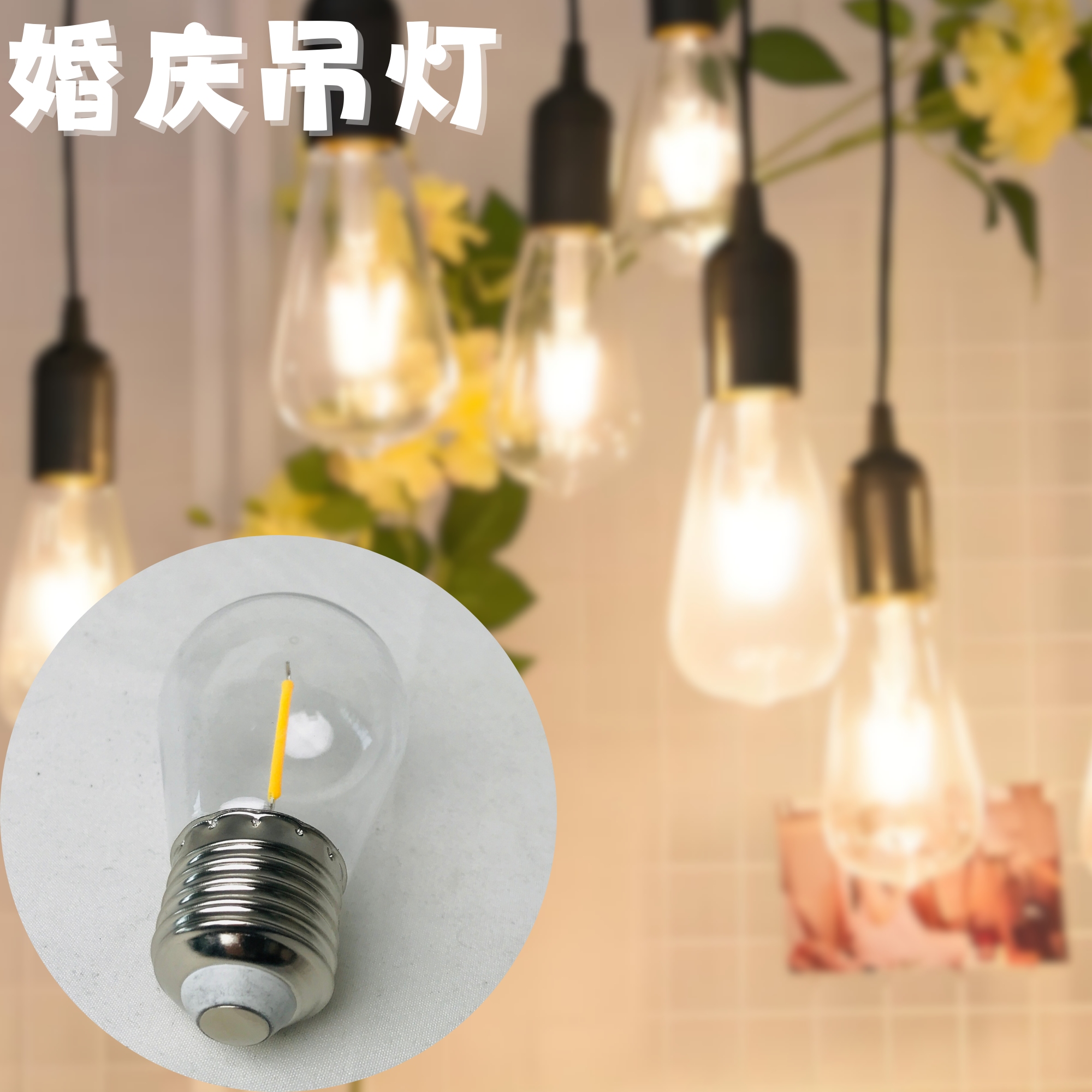 Cross-border best-selling led Edison bulbs, wedding chandeliers, garden and courtyard camping, wedding decorations, dimming, energy-saving and eye-protecting, indoor and outdoor light strings, waterproof high-brightness screw lamps details Picture