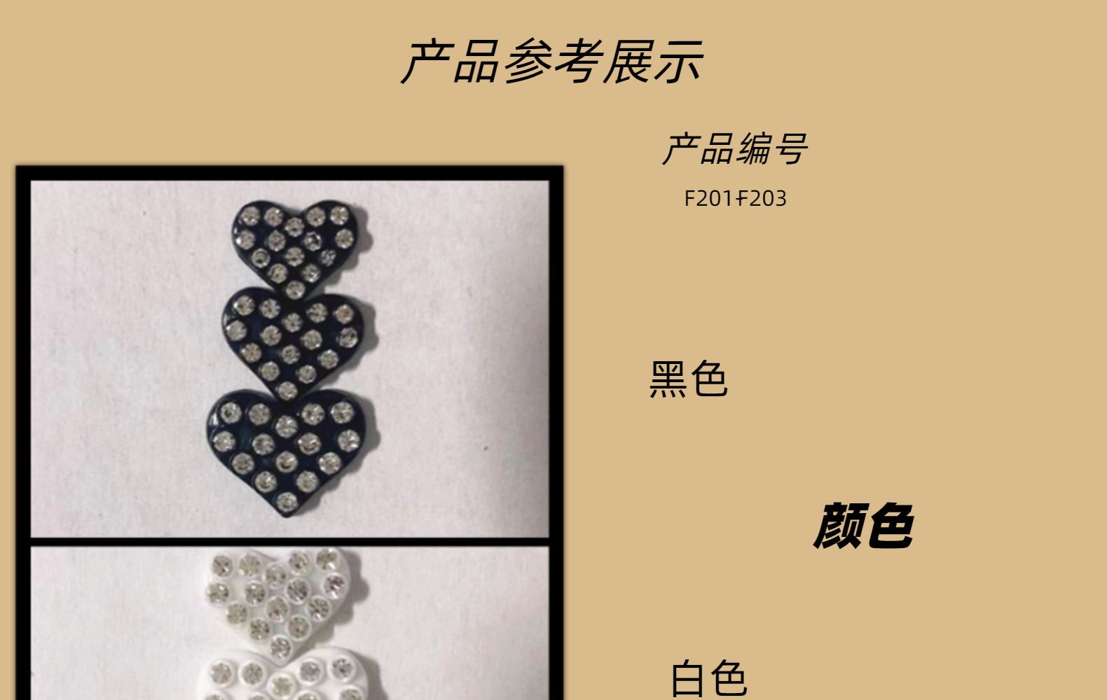 黑白平面点钻尼龙平底桃心粘贴头饰耳钉搭配用饰品配件详情1