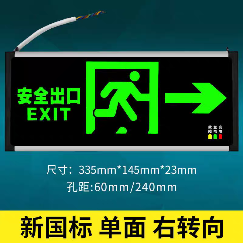 新国标安全出口接电指示牌led220v消防应急灯紧急通道疏散标志灯