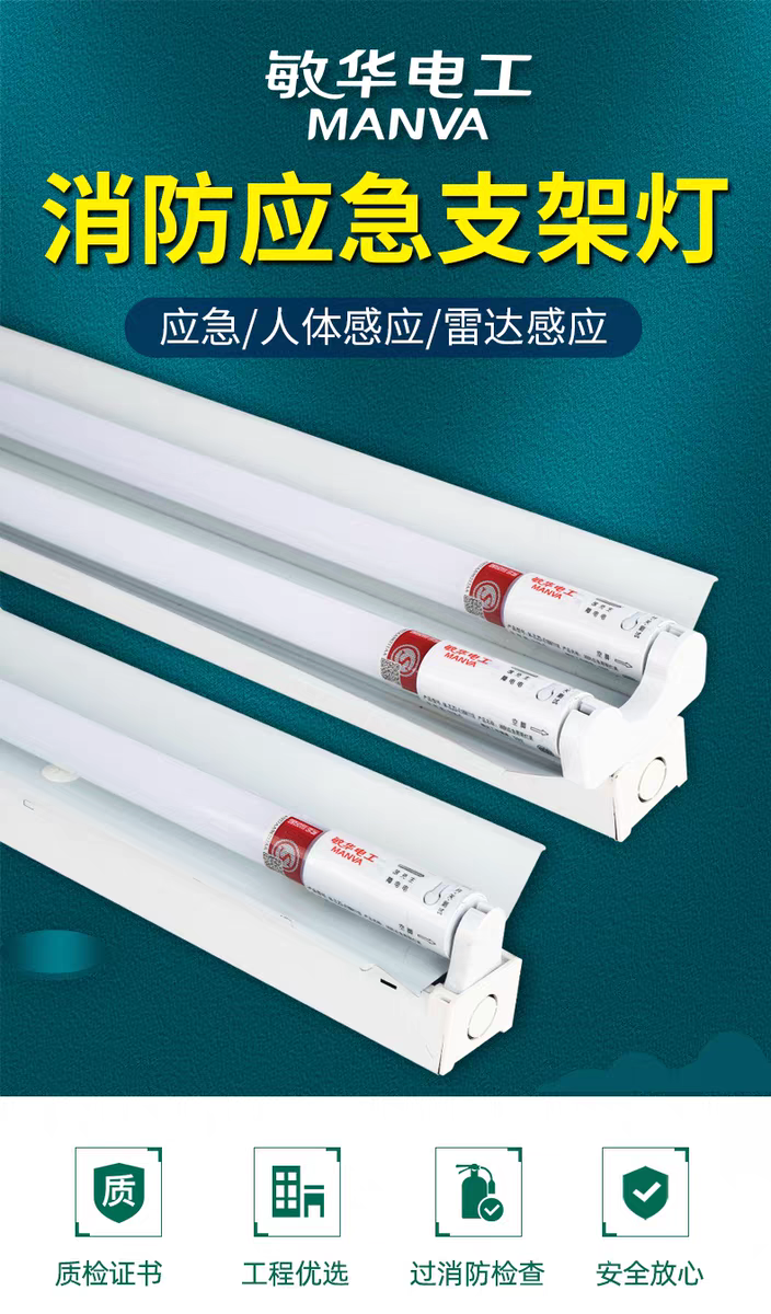 敏华消防应急灯管T8自带蓄电池荧光灯单双管日光灯车库感应照明灯1.2米应急玻璃灯管