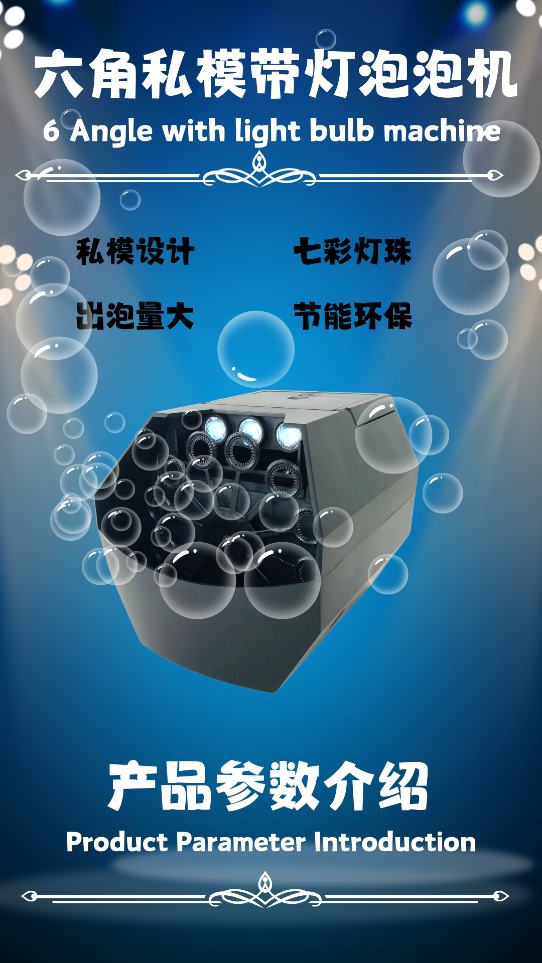 厂家直销新款私模泡泡机手提款六角3颗带电池LED灯婚庆特效舞台表演氛围生日party泡泡机详情1