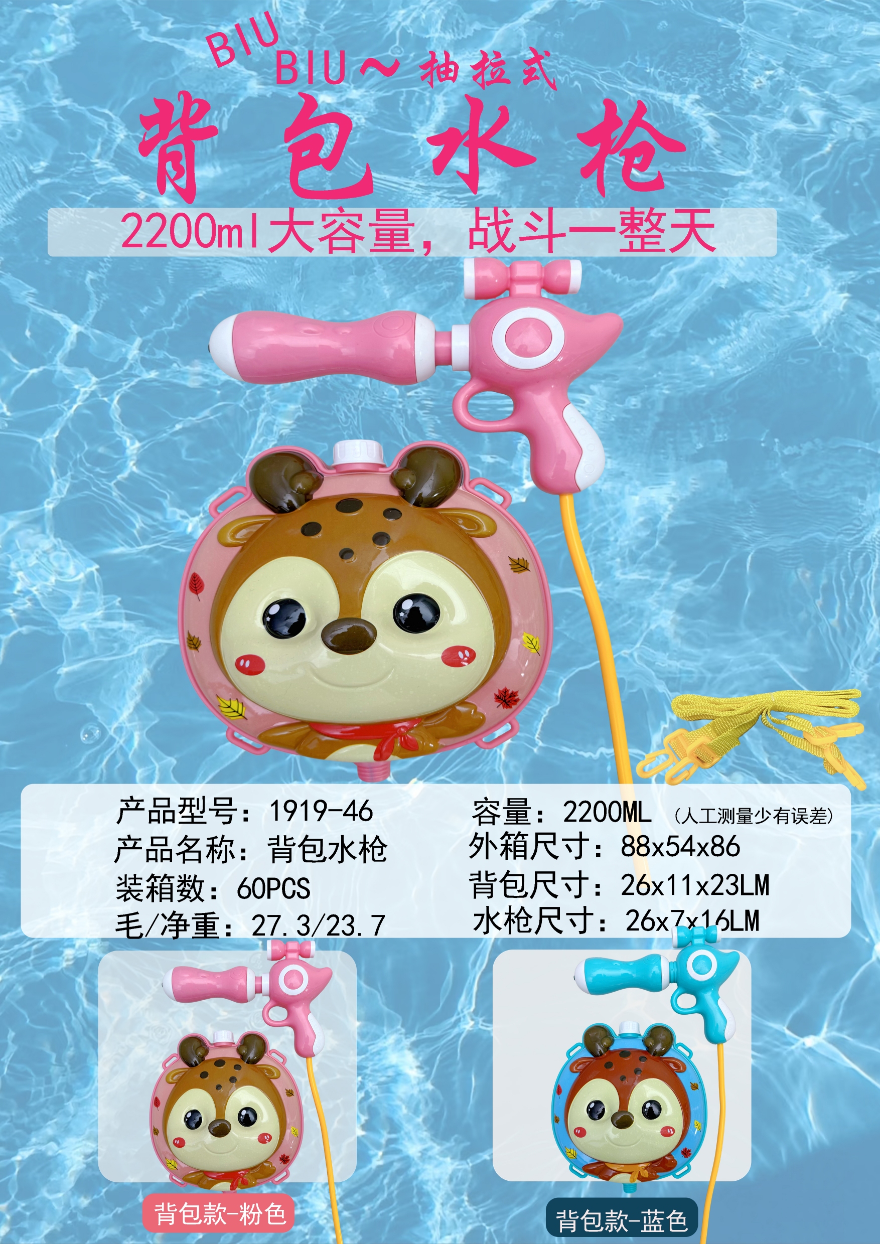 A new backpack water gun toy that is popular among children
