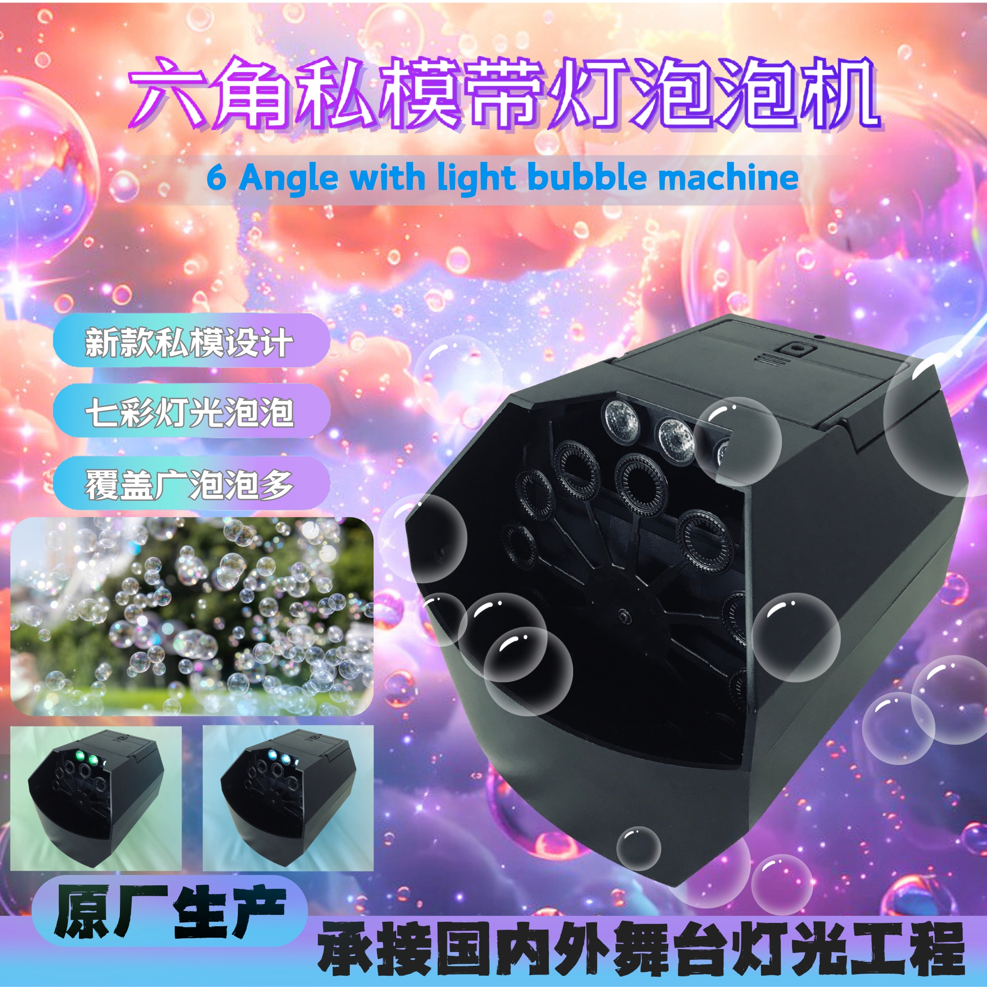 厂家直销新款私模泡泡机手提款六角3颗带电池LED灯婚庆特效舞台表演氛围生日party泡泡机