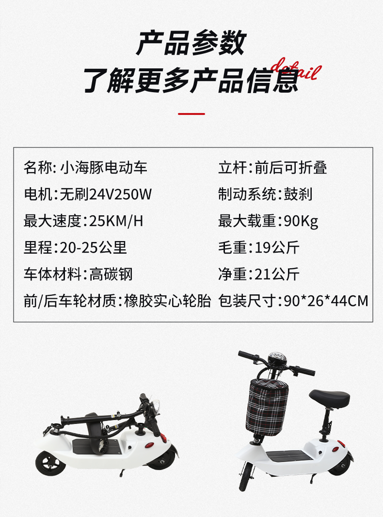 8寸小海豚电动滑板车小型代步车可折叠可充电踏板车迷你成人电动车详情9