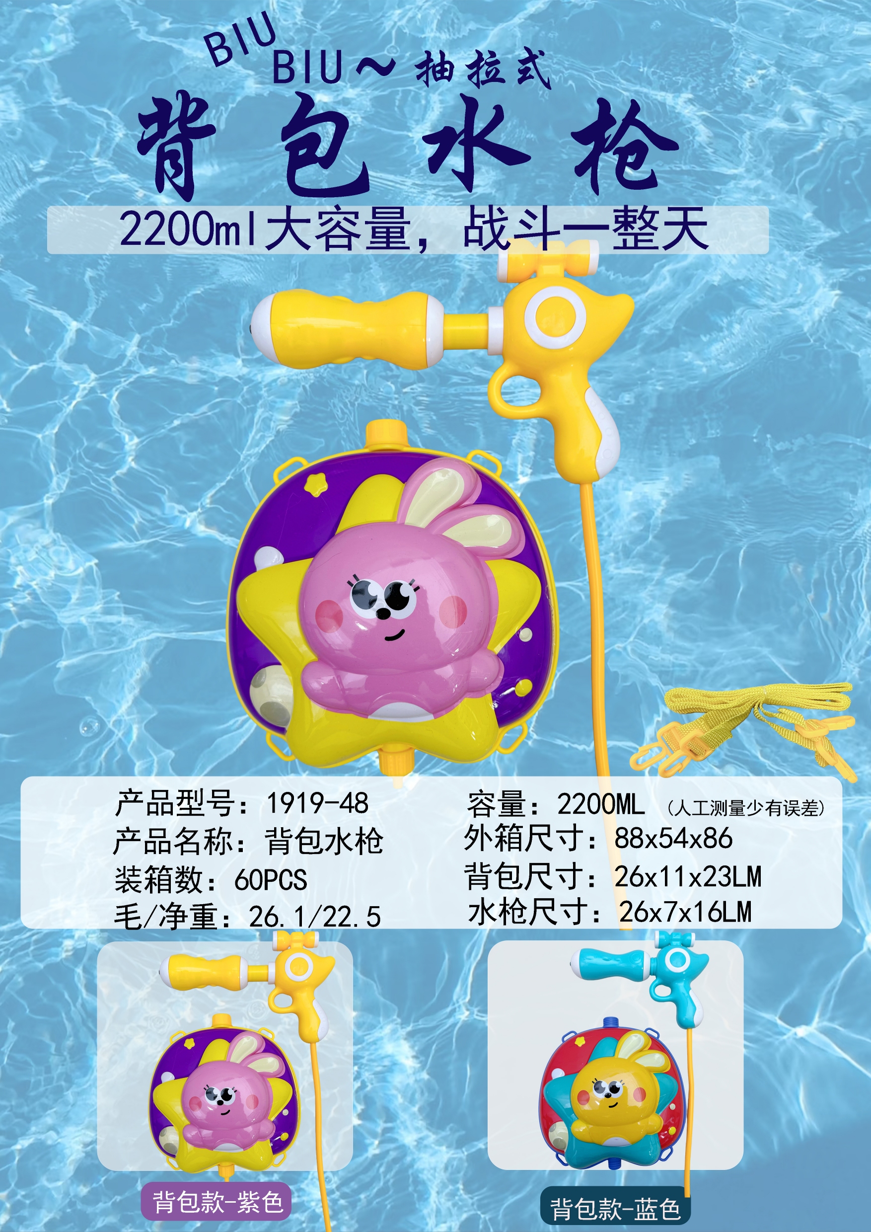 A new backpack water gun toy that is popular among children Specification image