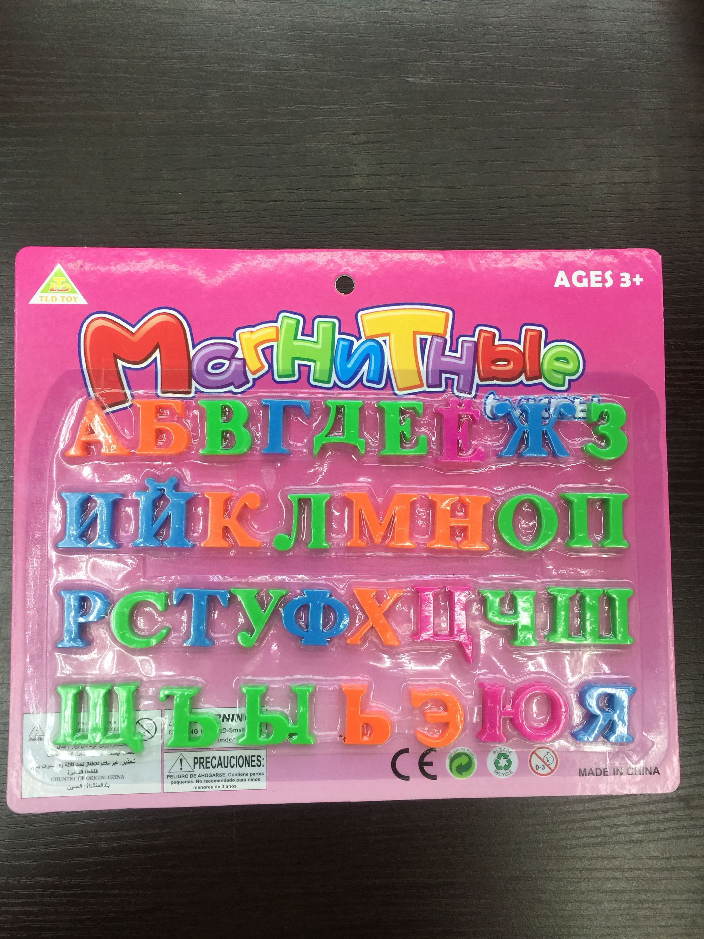 俄文磁性字母贴、字母贴1