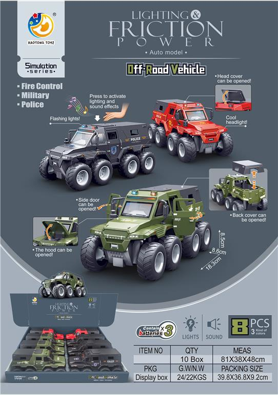 Sound and light inertial car model