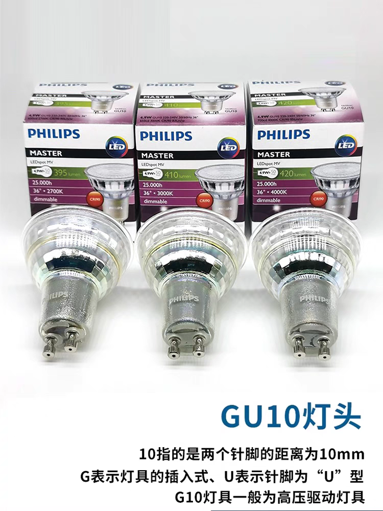 飞利浦GU10 LED灯杯宜家台灯射灯卡口MR16调光灯杯220V插脚灯泡详情图2