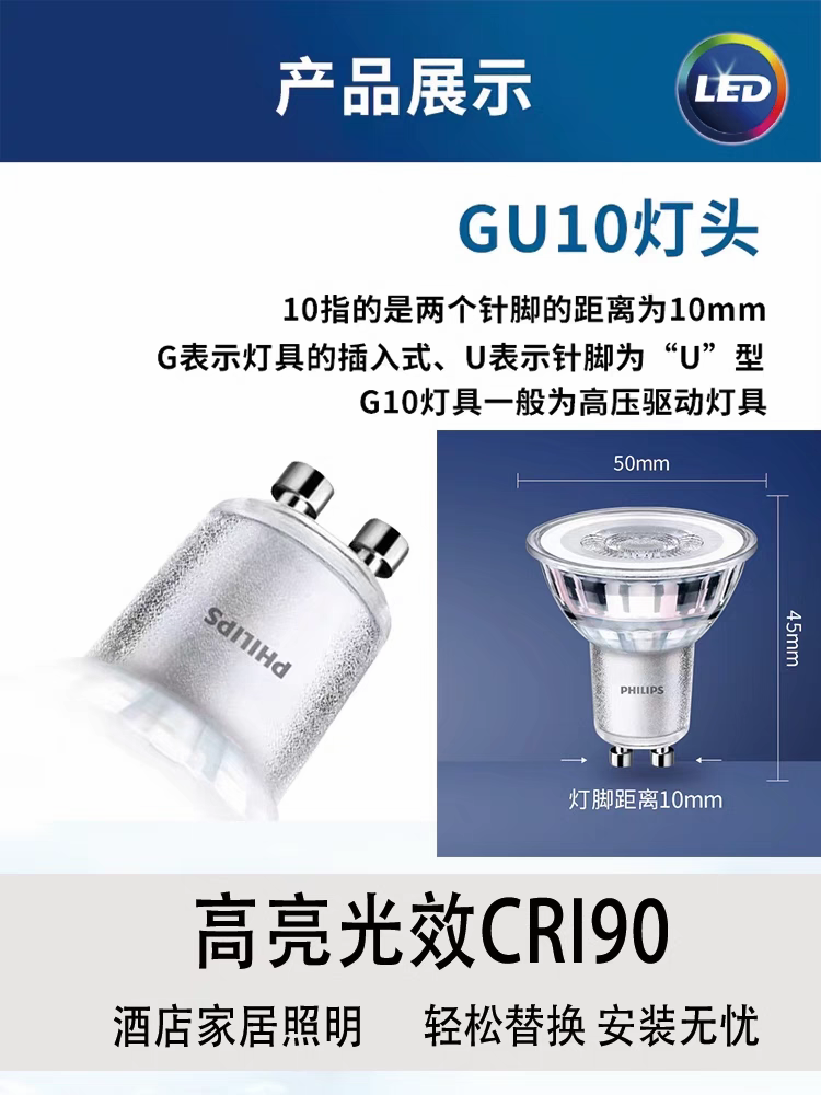 飞利浦GU10 LED灯杯宜家台灯射灯卡口MR16调光灯杯220V插脚灯泡