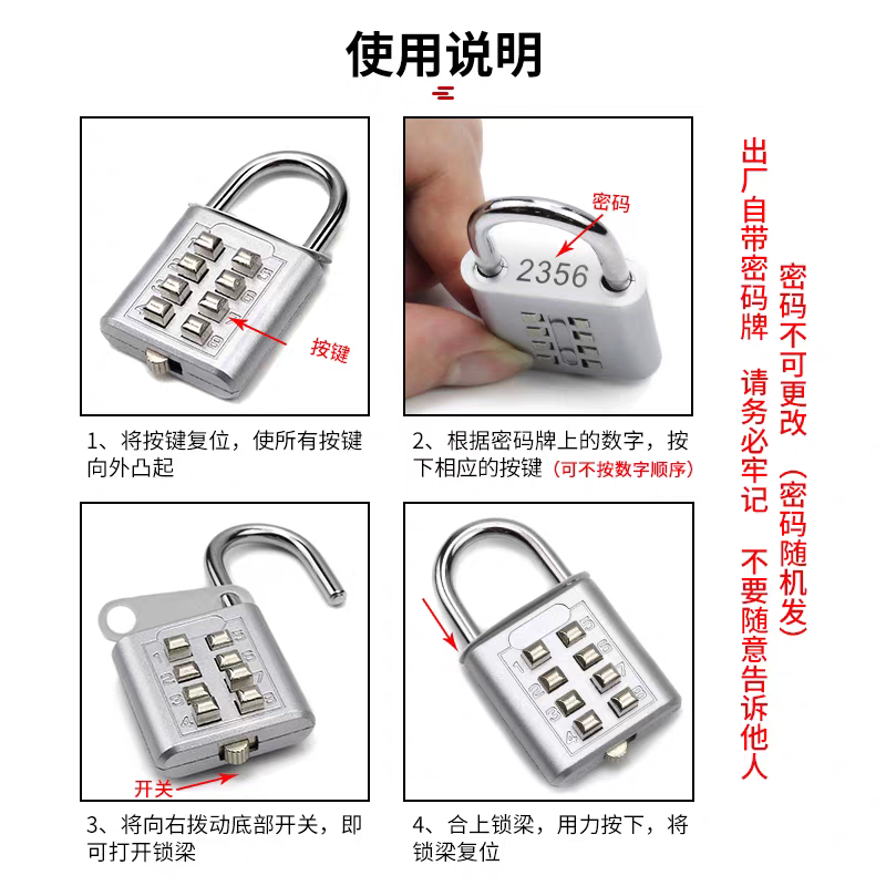 密码锁实物图
