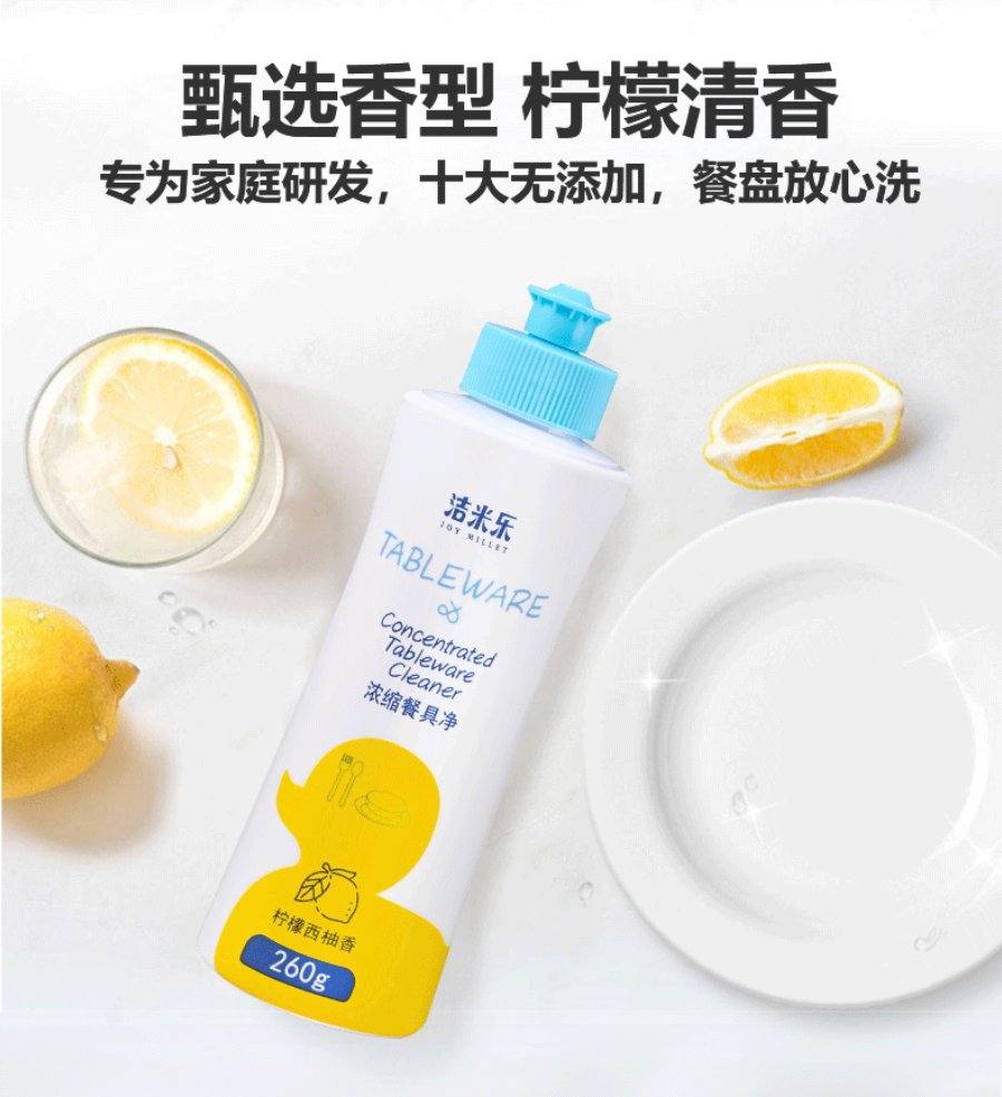 包邮！WITH OMEGAPEARL-18家用清洗剂穿戴甲洁米乐浓缩餐具净260g