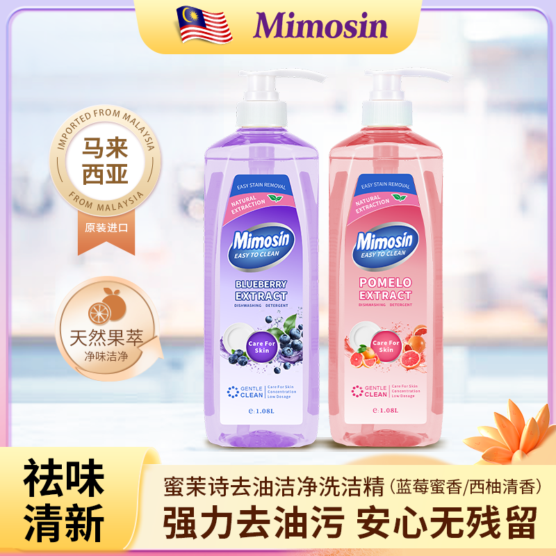 Malaysian Mimoshi Dishwashing Liquid Family Large Bottle Fruit Extract Essence Degreasing and decontamination Concentrated Dishwashing liquid without residue Specification image