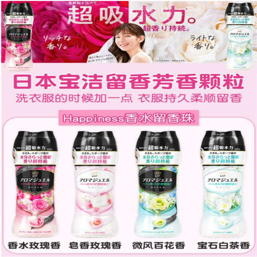 包邮！洋芙德家庭日化进口百货芳香剂 日本进口宝洁留香珠420ml
