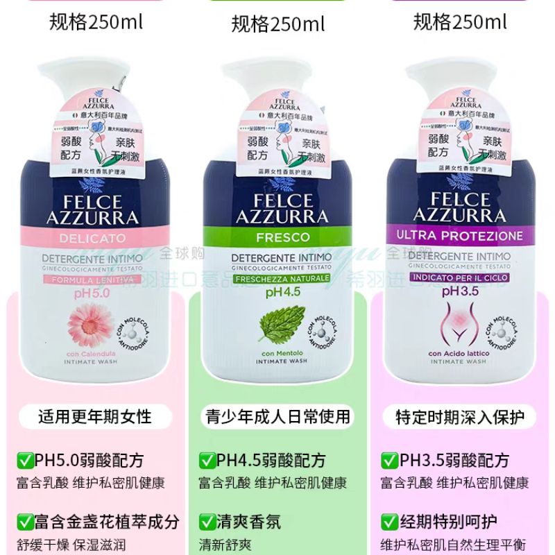 意大利蓝蕨经期专用女性私密护理清洁祛味保湿外阴洗液私护产品图