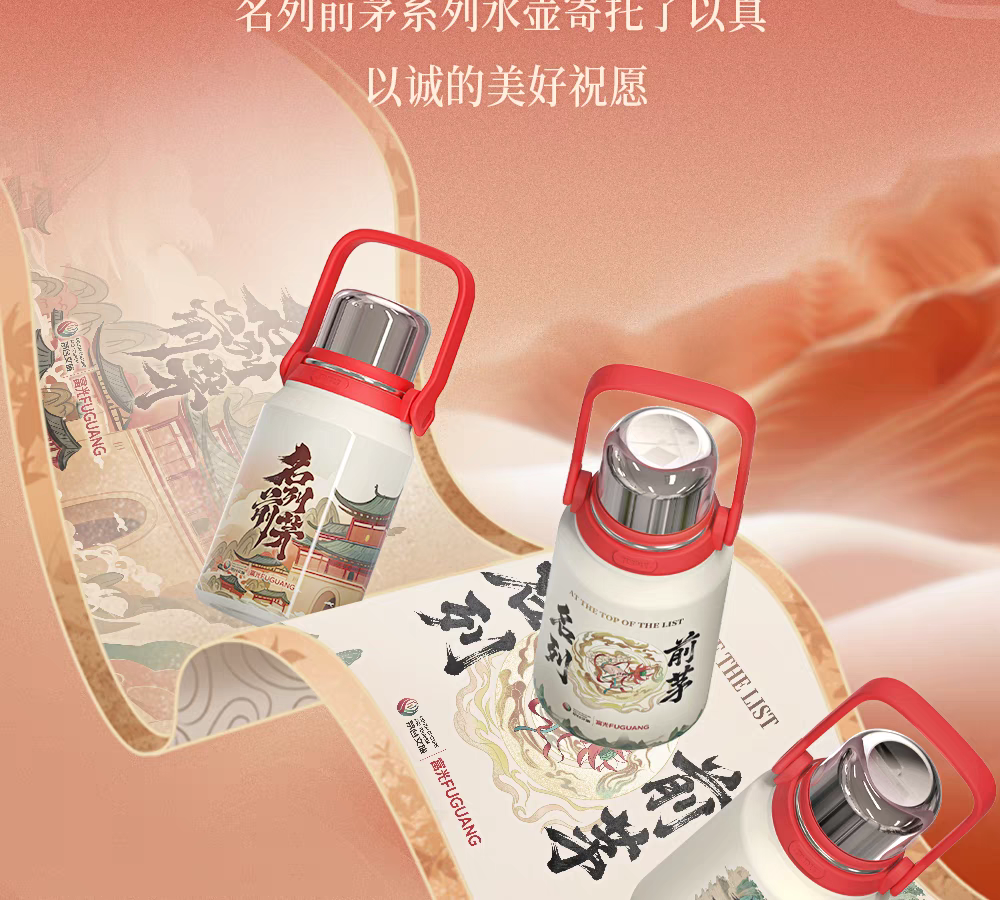 国潮茅台文旅*富光（名列前茅）系列保温杯316L材质大容量大众旅行通用学生成人可爱休闲手提背带详情15