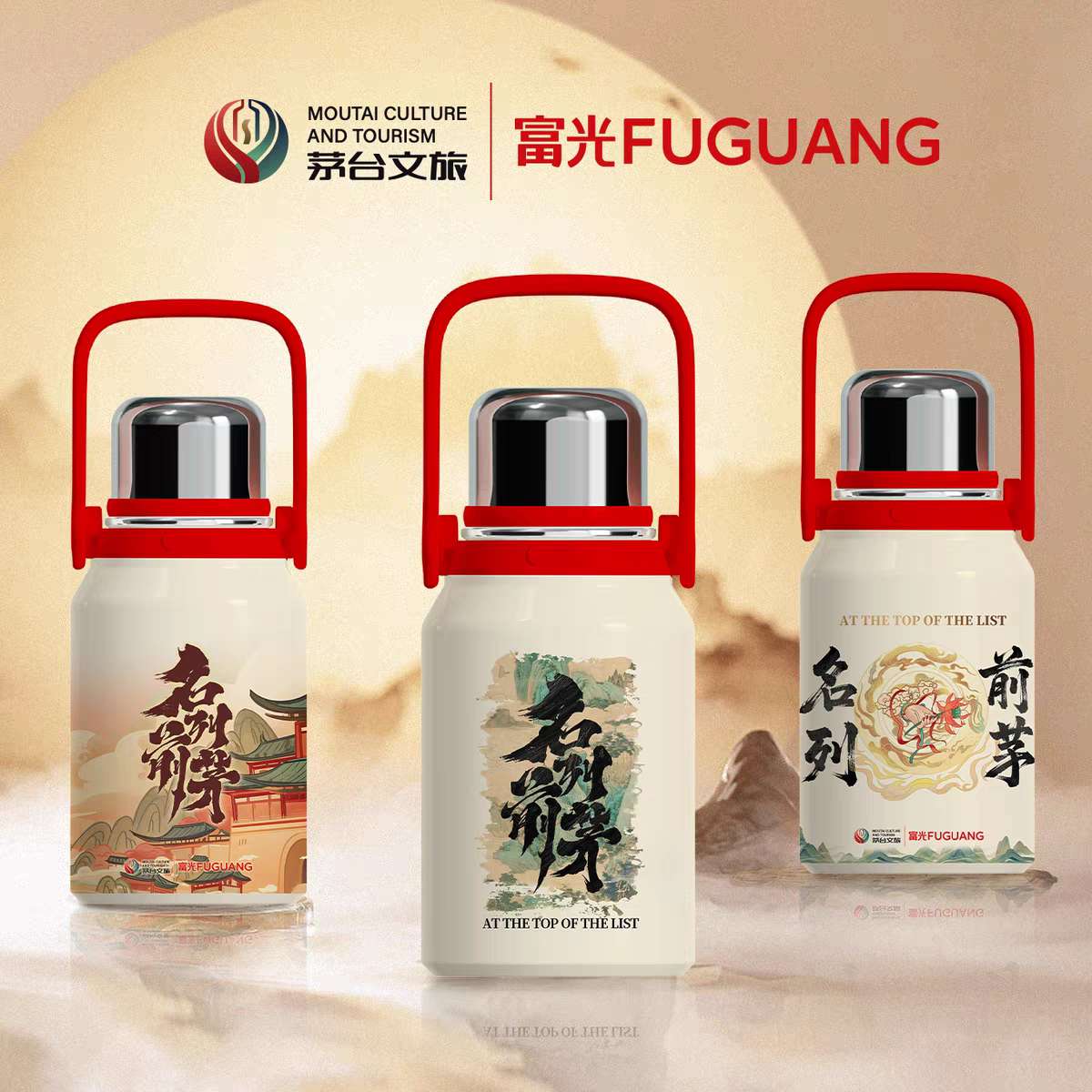 国潮茅台文旅*富光（名列前茅）系列保温杯316L材质大容量大众旅行通用学生成人可爱休闲手提背带