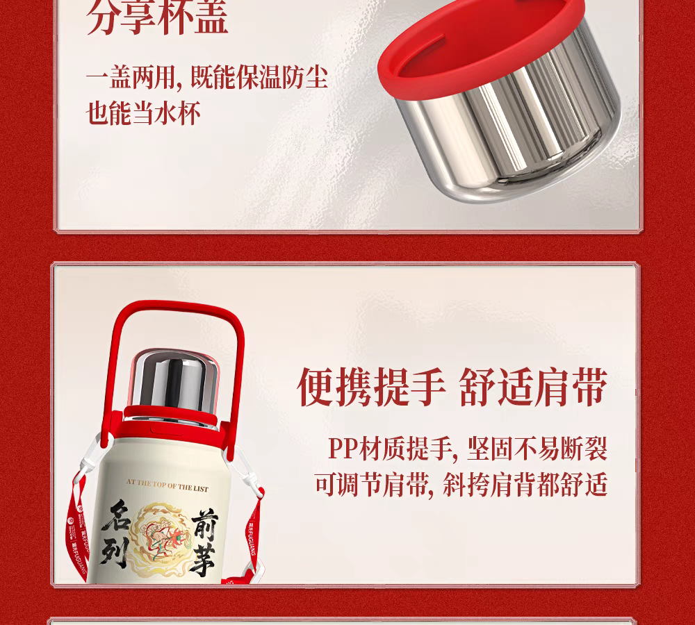 国潮茅台文旅*富光（名列前茅）系列保温杯316L材质大容量大众旅行通用学生成人可爱休闲手提背带详情7
