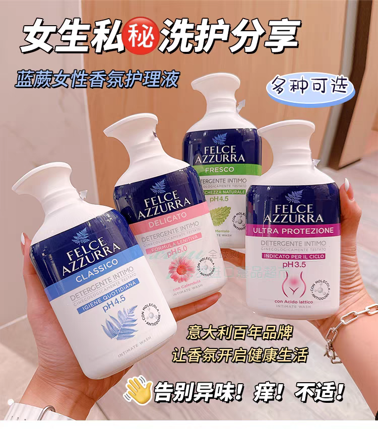 意大利蓝蕨经期专用女性私密护理清洁祛味保湿外阴洗液私护详情6
