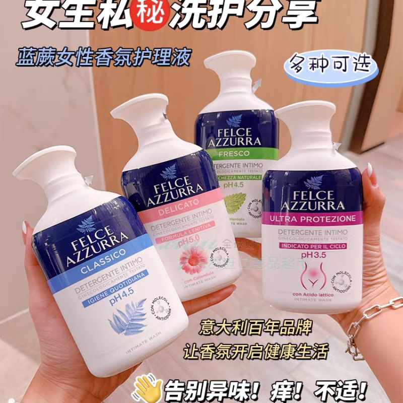意大利蓝蕨经期专用女性私密护理清洁祛味保湿外阴洗液私护