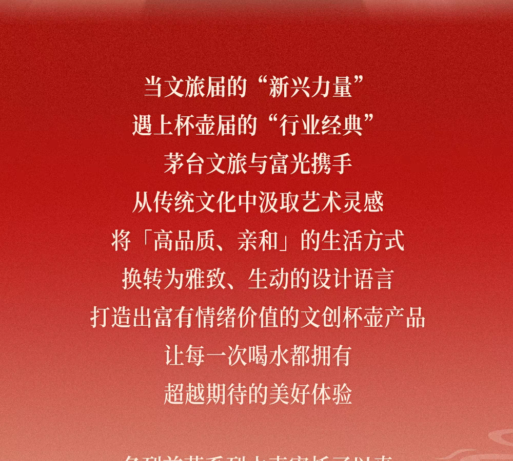 国潮茅台文旅*富光（名列前茅）系列保温杯316L材质大容量大众旅行通用学生成人可爱休闲手提背带详情14