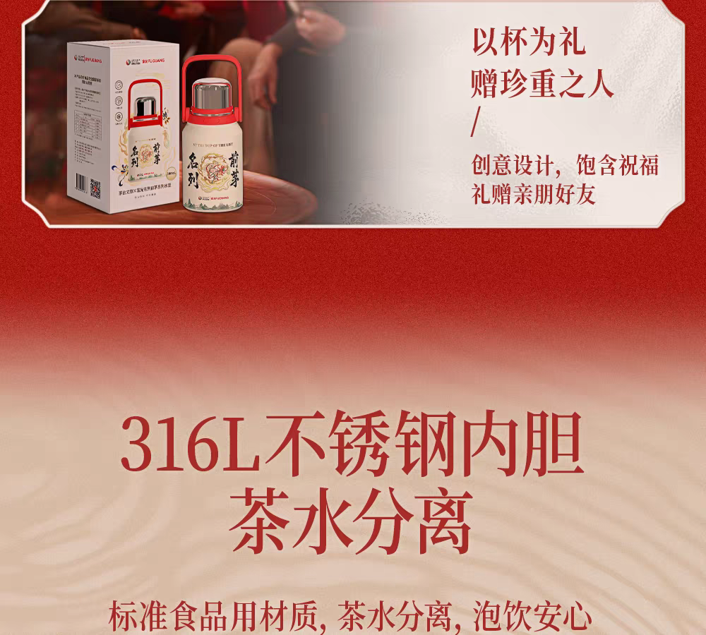 国潮茅台文旅*富光（名列前茅）系列保温杯316L材质大容量大众旅行通用学生成人可爱休闲手提背带详情24