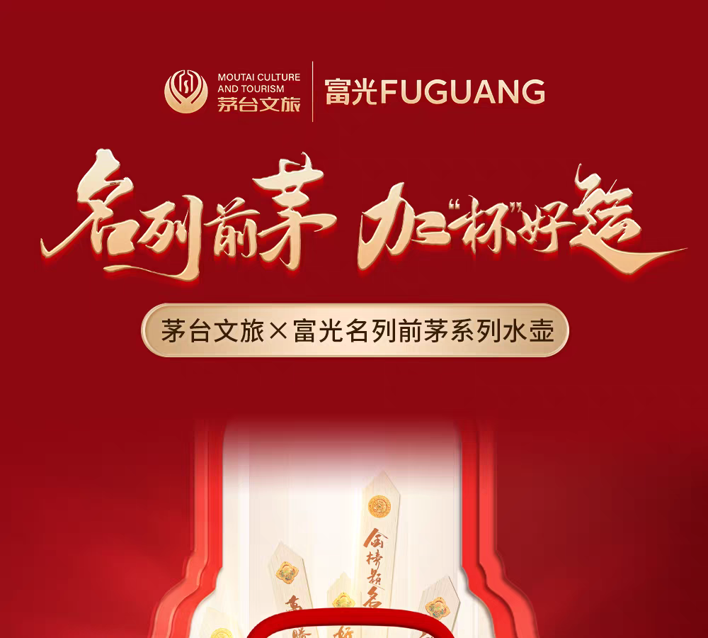 国潮茅台文旅*富光（名列前茅）系列保温杯316L材质大容量大众旅行通用学生成人可爱休闲手提背带详情12