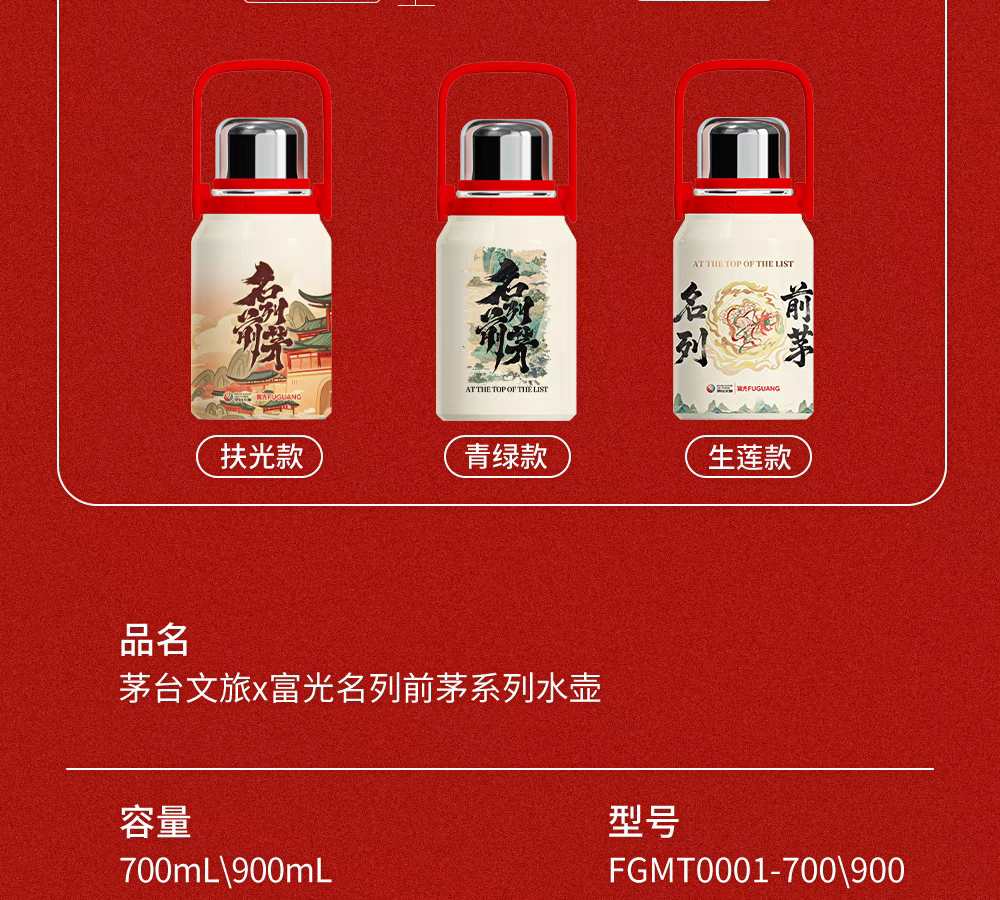 国潮茅台文旅*富光（名列前茅）系列保温杯316L材质大容量大众旅行通用学生成人可爱休闲手提背带详情10