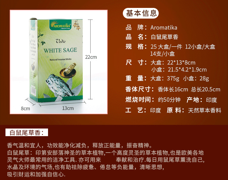 Aromatika Vedic系列天然印度香 能量线香 清新空气熏香小盒批发详情10