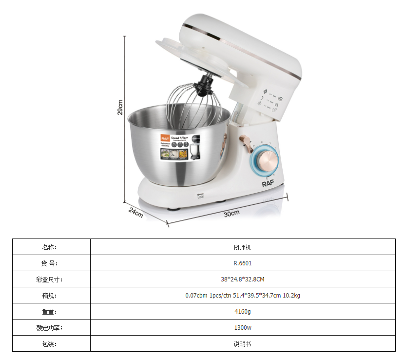 RAF European standard cross-border 4.5L fully automatic home chef and dough mixer 3-in-1, beating egg liquid, mincing meat, kneading dough, cream pic 2